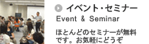 �C�x���g�E�Z�~�i�[���
