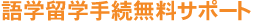��w���w�葱�����T�|�[�g