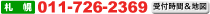 �D�y 011-726-2369 ��t���ԁ��n�}